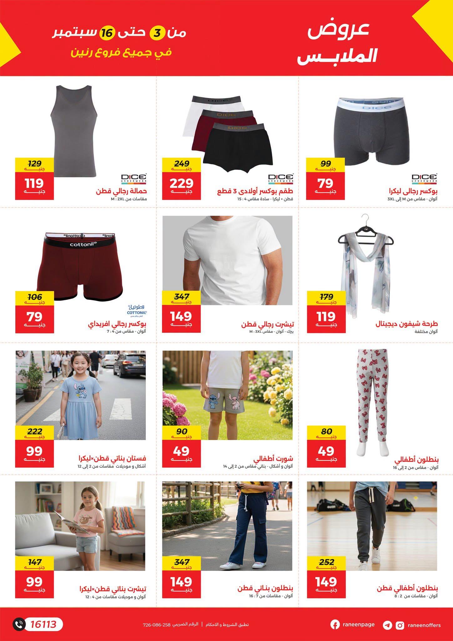 عروض رنين صفحة 3