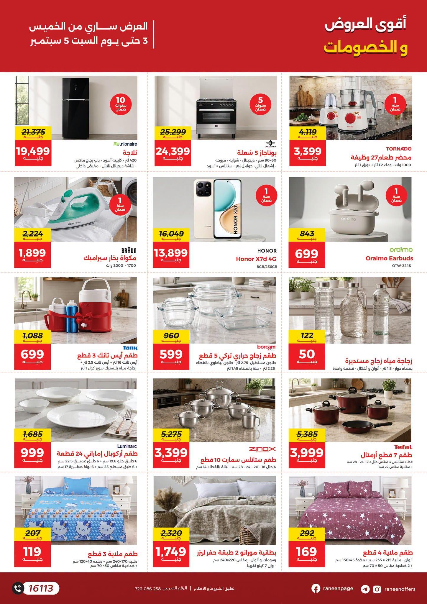 عروض رنين صفحة 2