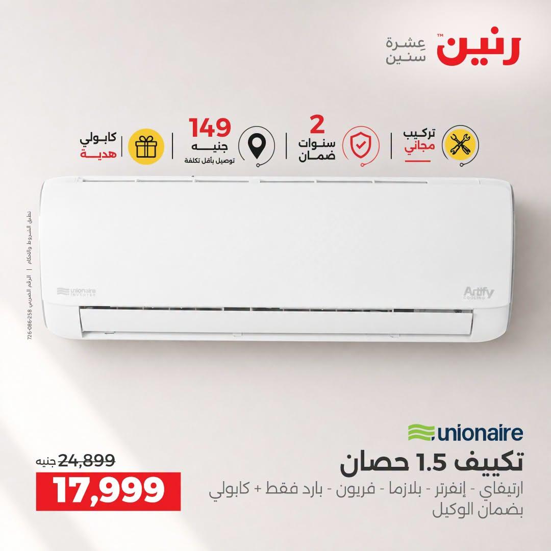 عروض رنين صفحة 10