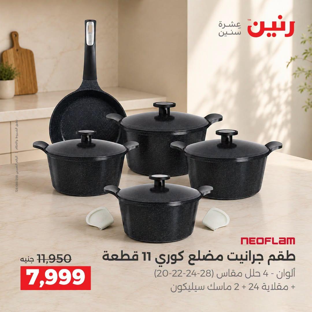 عروض رنين صفحة 12