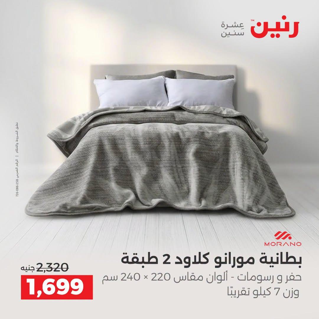 عروض رنين صفحة 13