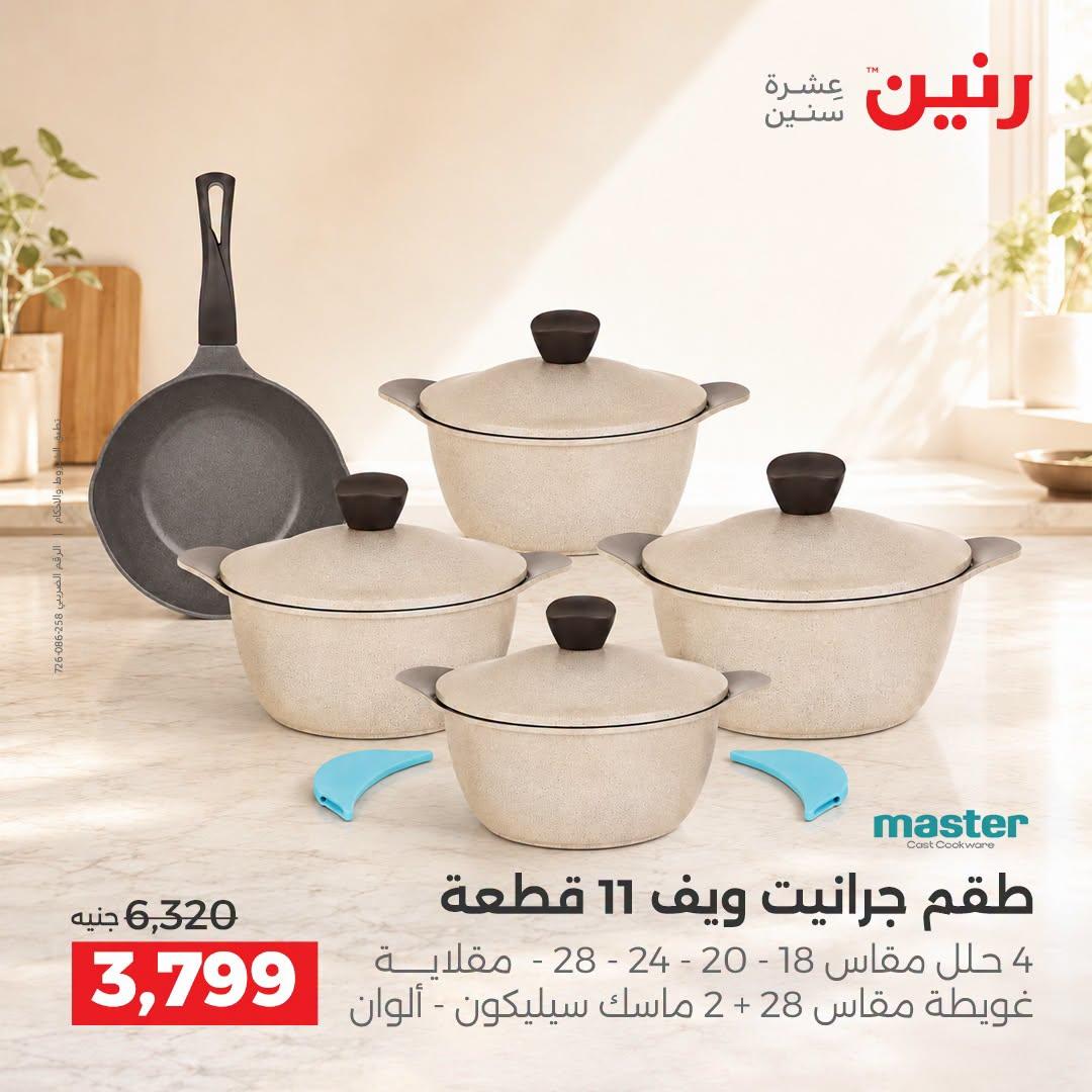 عروض رنين صفحة 15