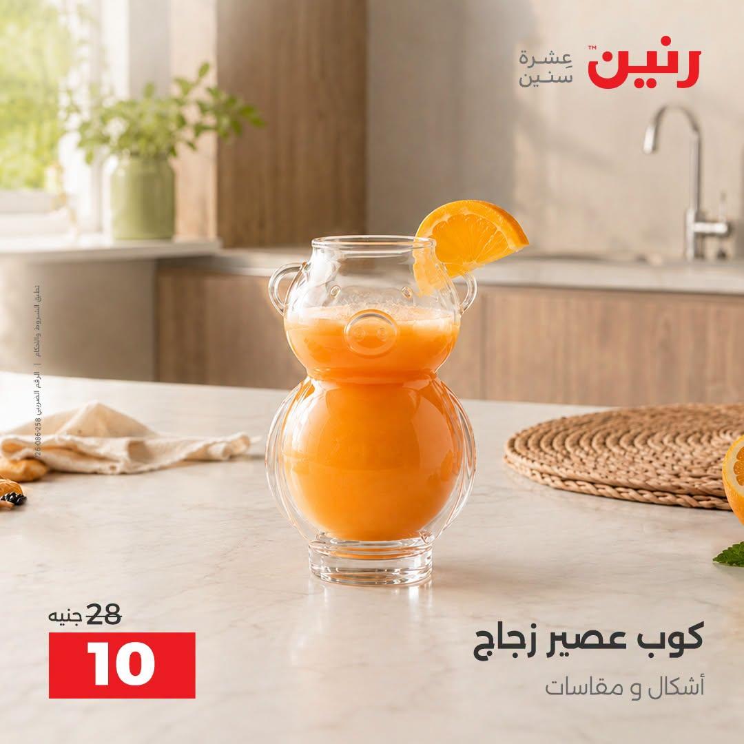 عروض رنين صفحة 2