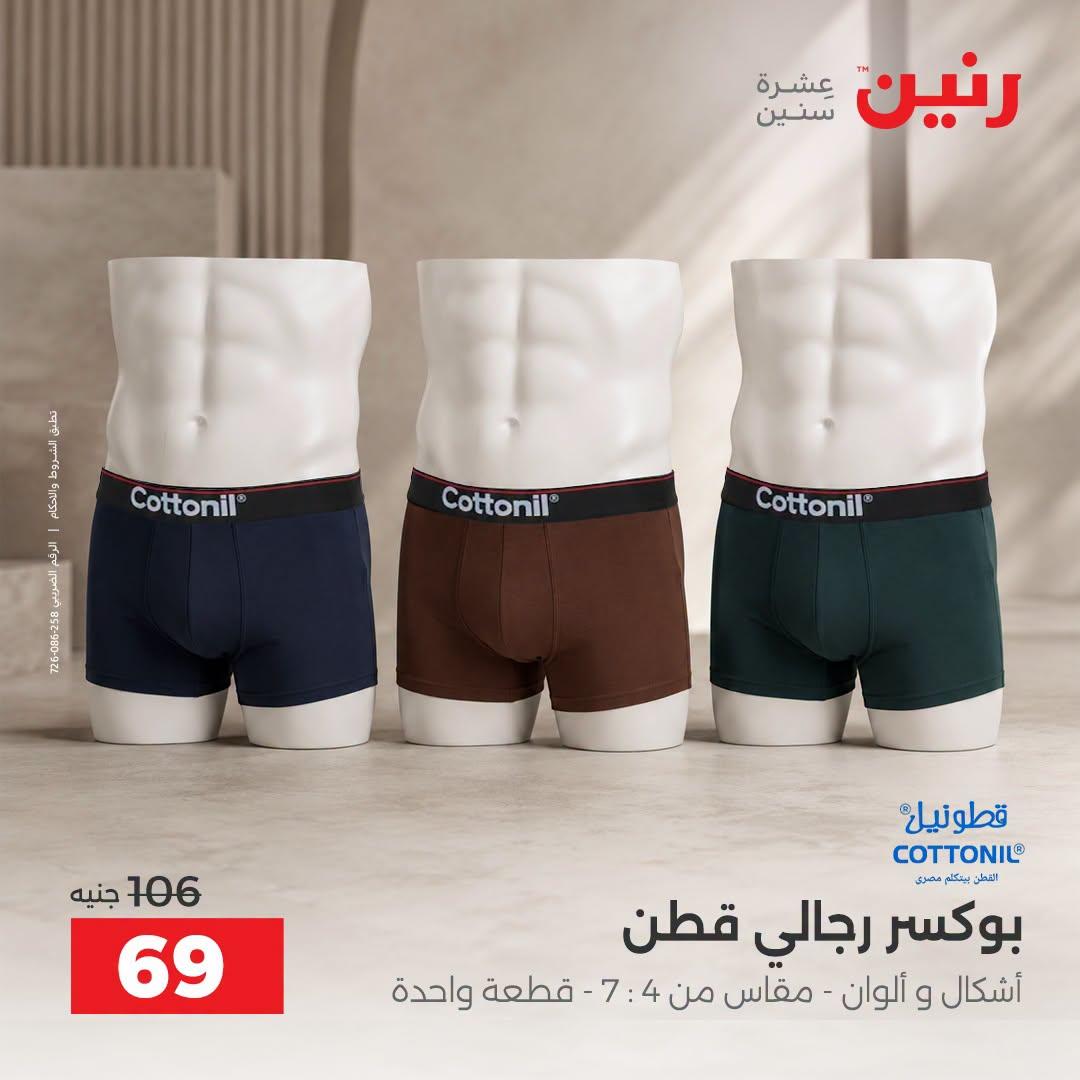 عروض رنين صفحة 3