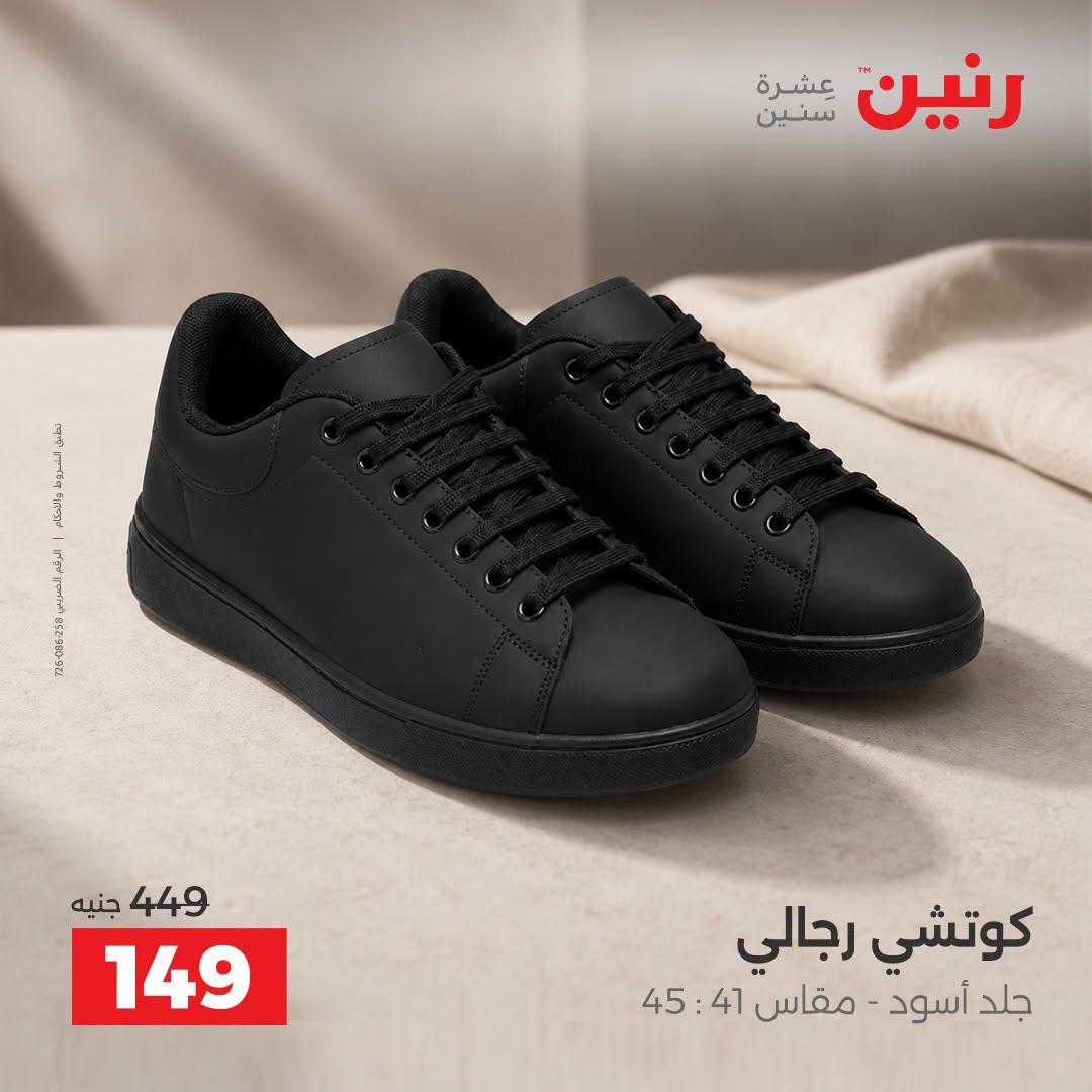 عروض رنين صفحة 4
