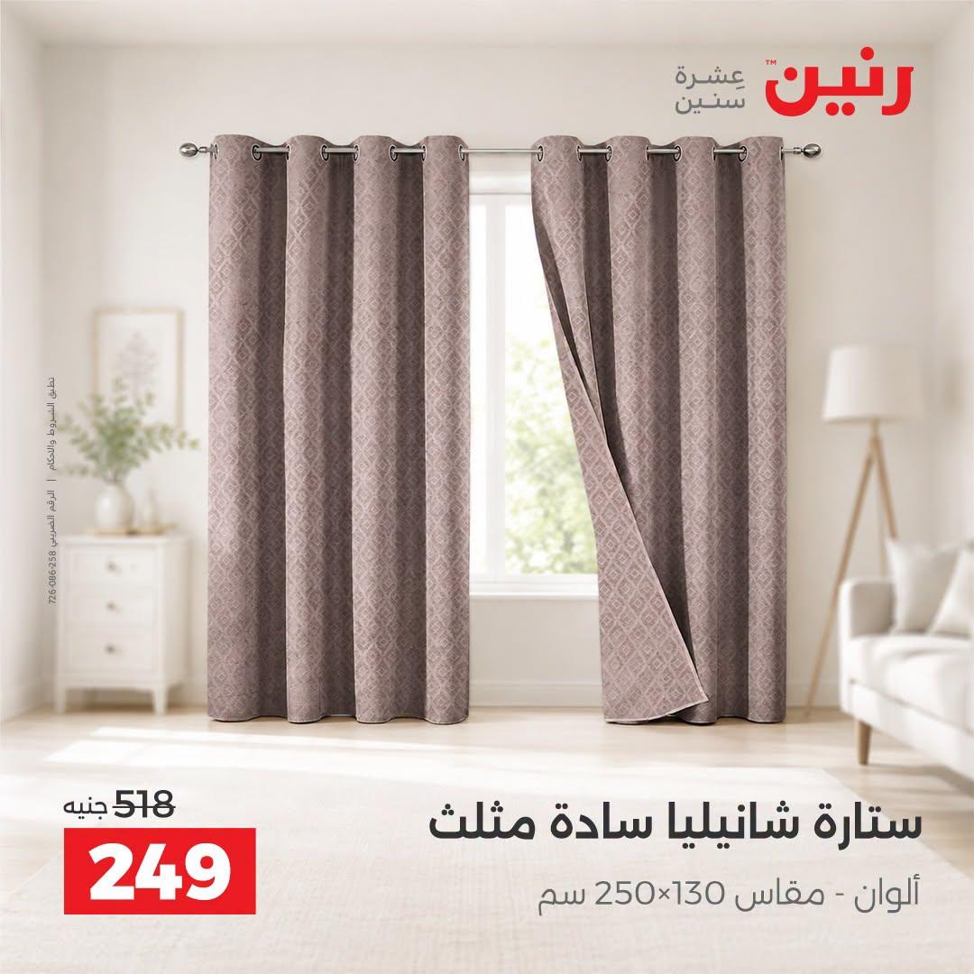 عروض رنين صفحة 6