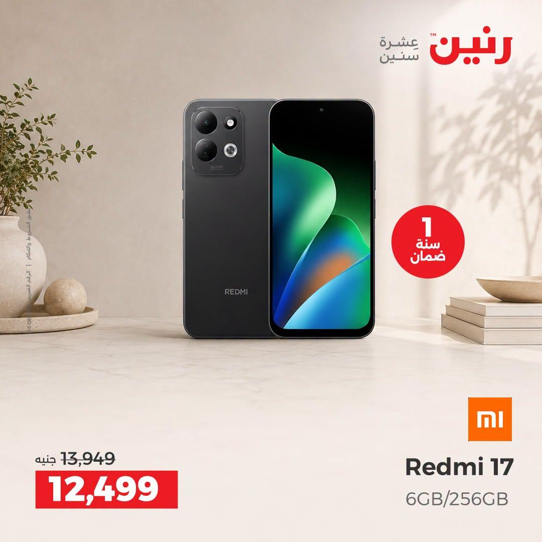 عروض رنين صفحة 7