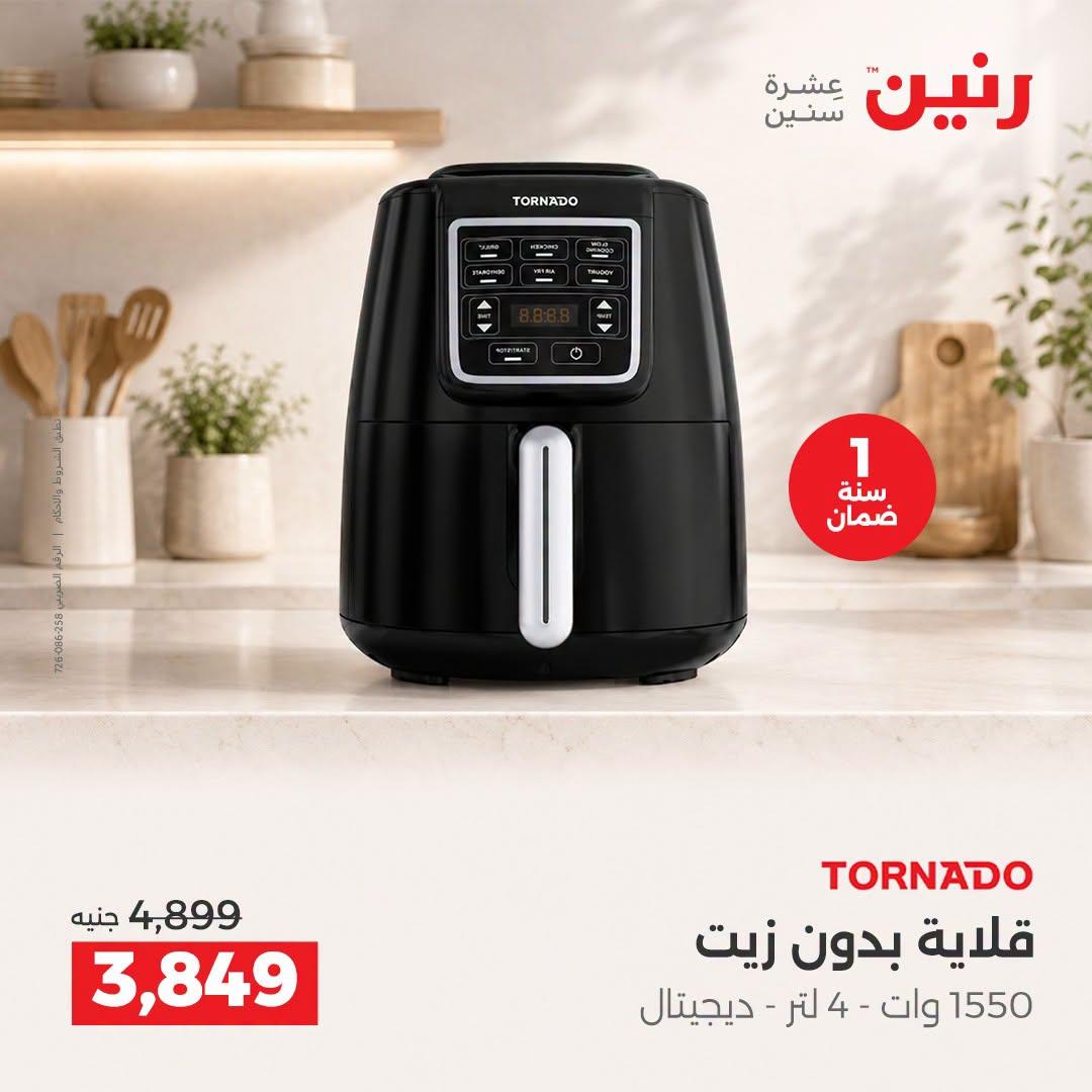 عروض رنين صفحة 8