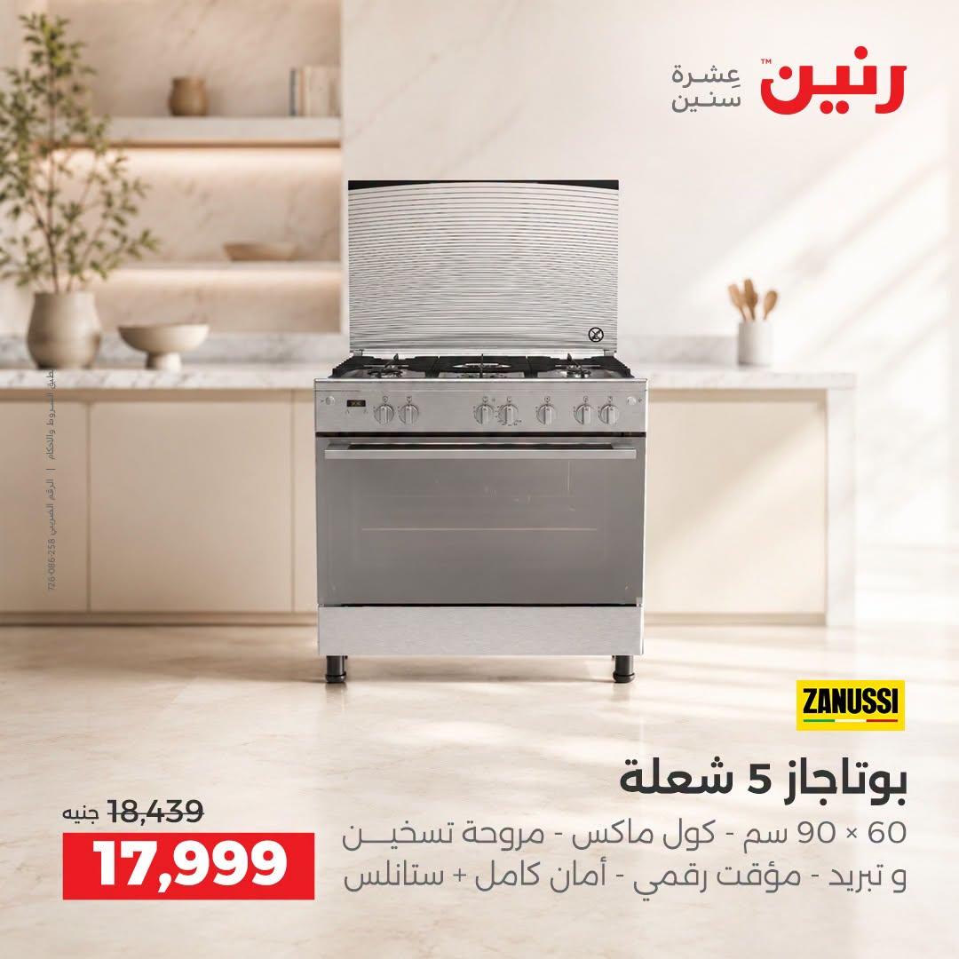 عروض رنين صفحة 9
