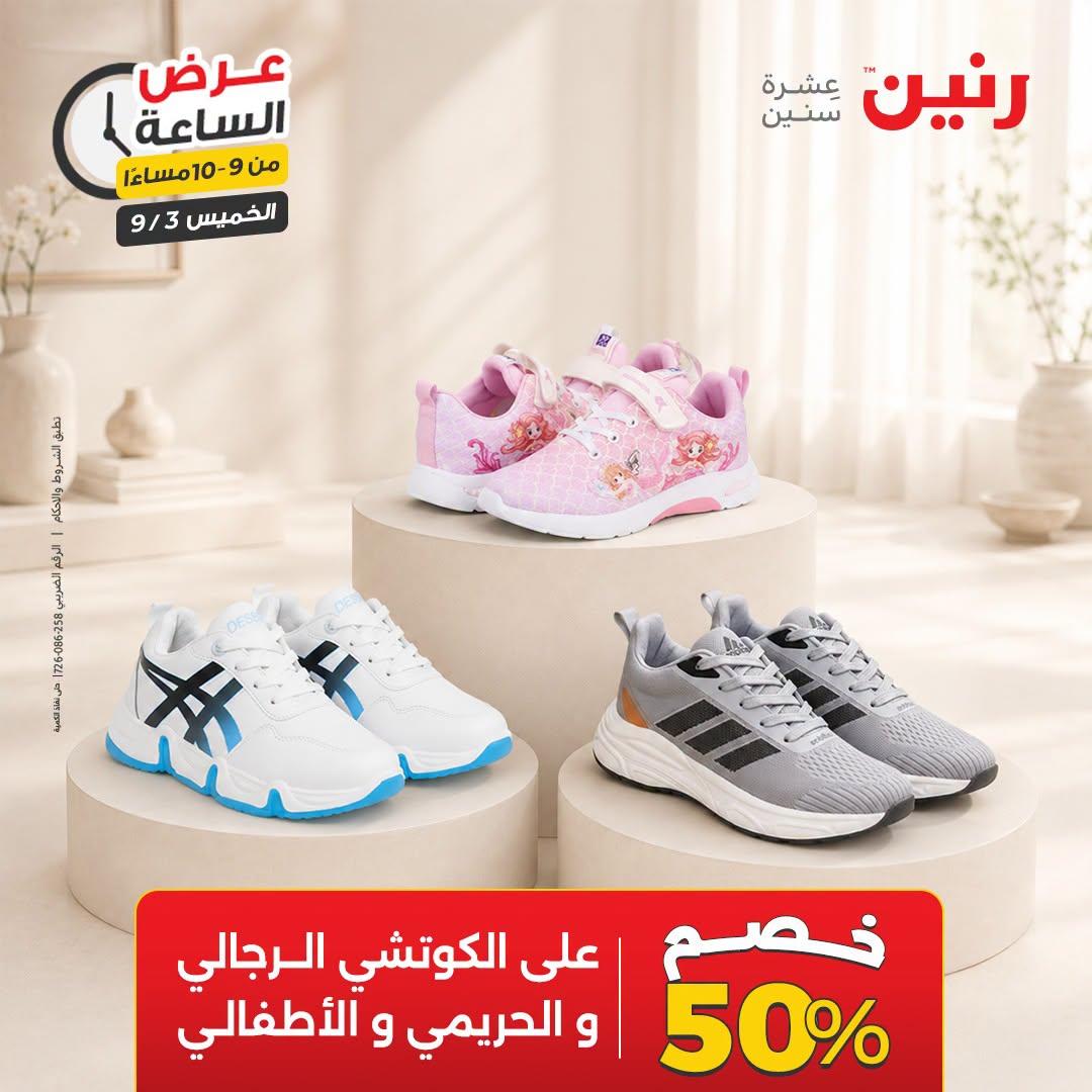 عروض رنين صفحة 10