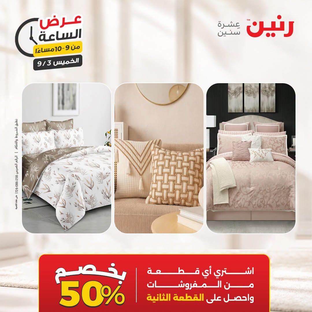 عروض رنين صفحة 12