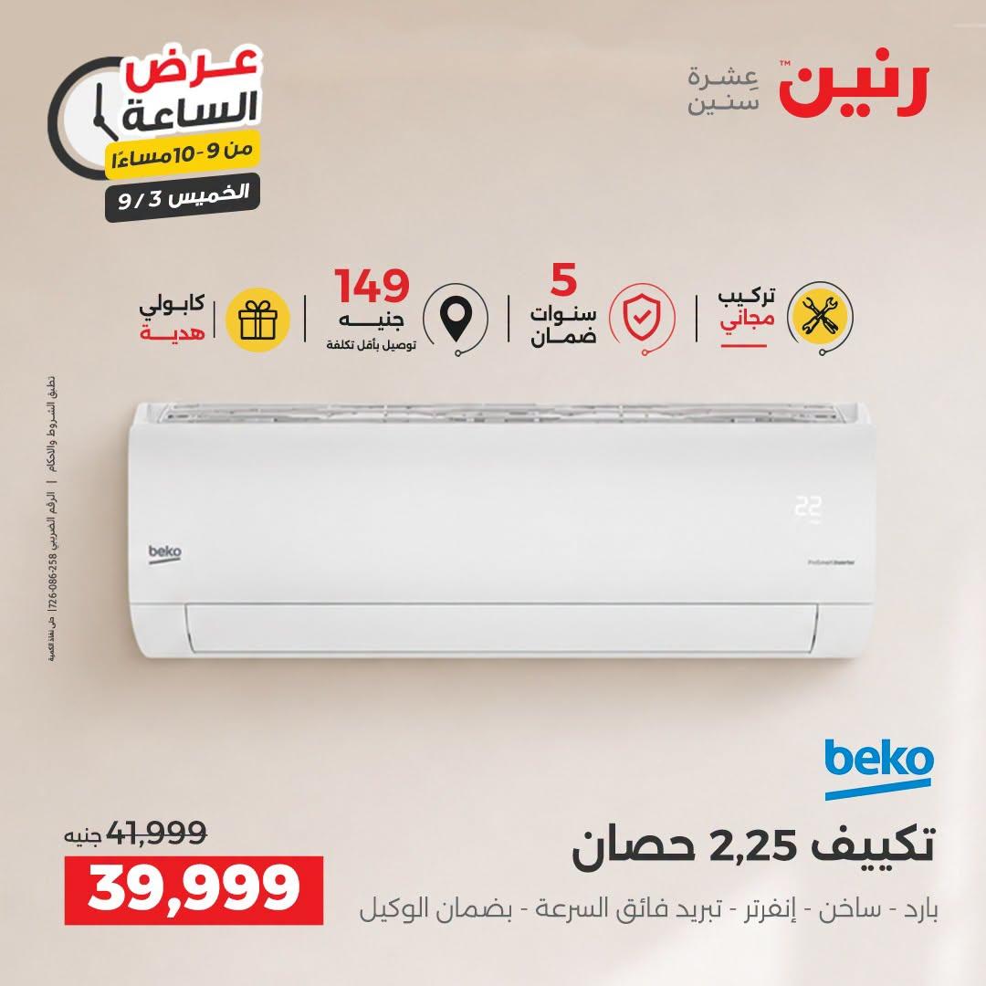 عروض رنين صفحة 13
