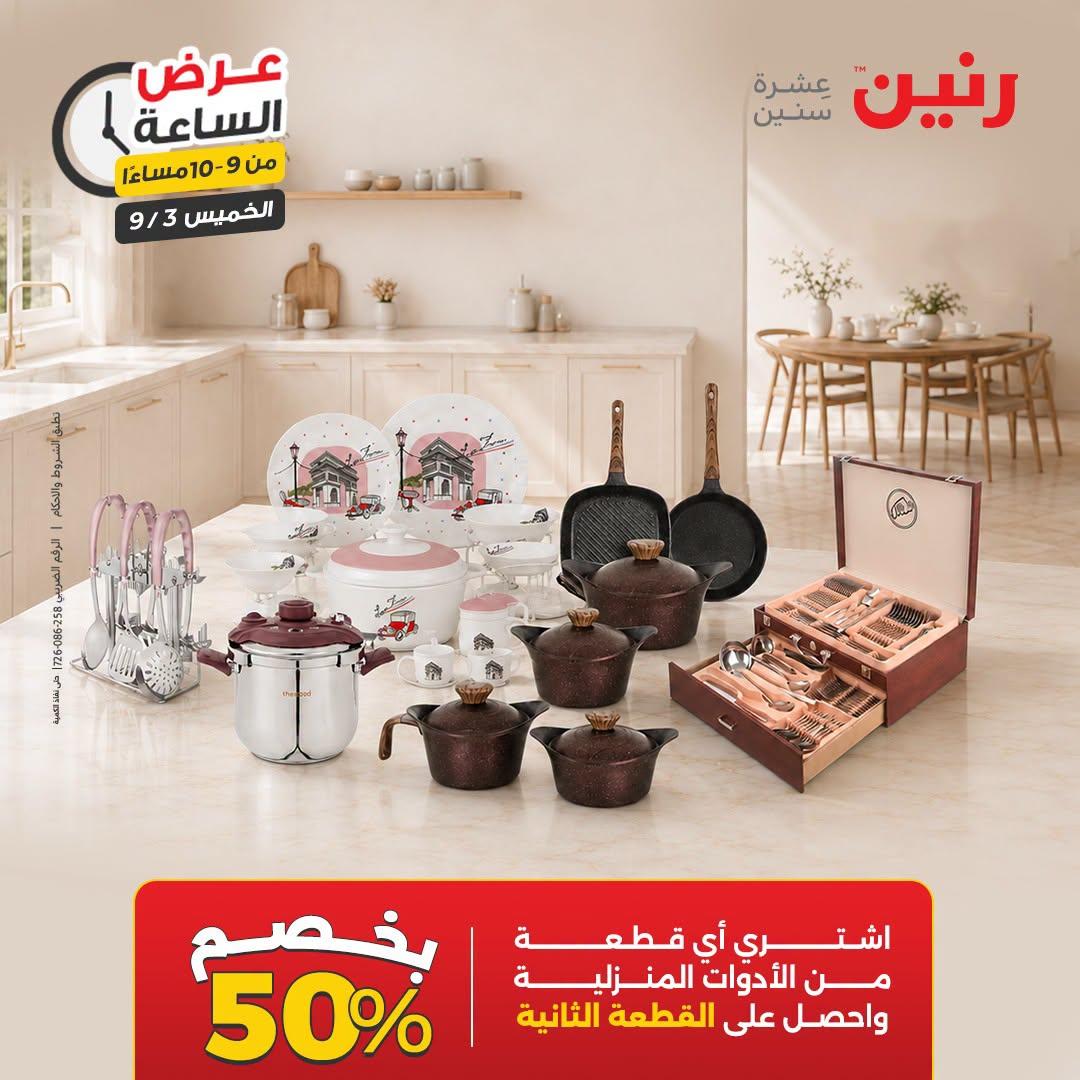 عروض رنين صفحة 14