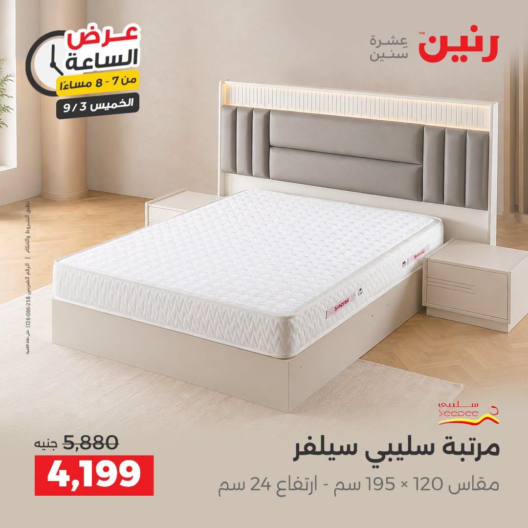 عروض رنين صفحة 17