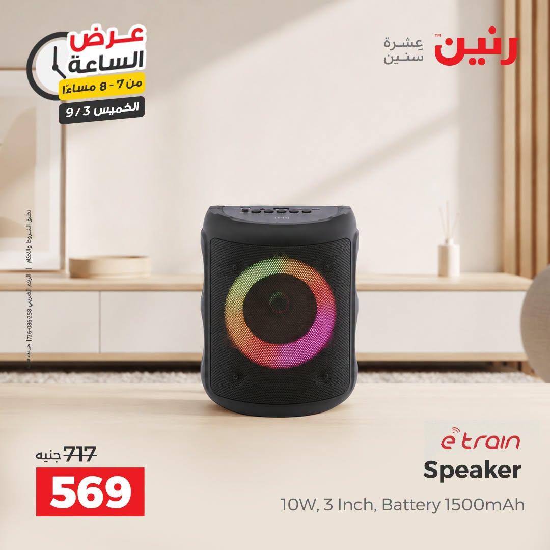 عروض رنين صفحة 18