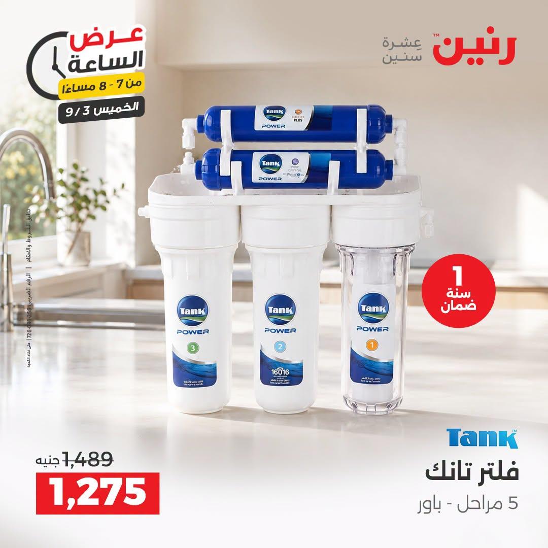 عروض رنين صفحة 19