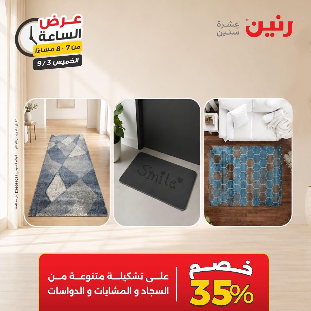 عروض رنين صفحة 21
