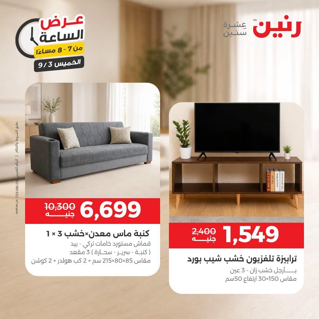 عروض رنين صفحة 22