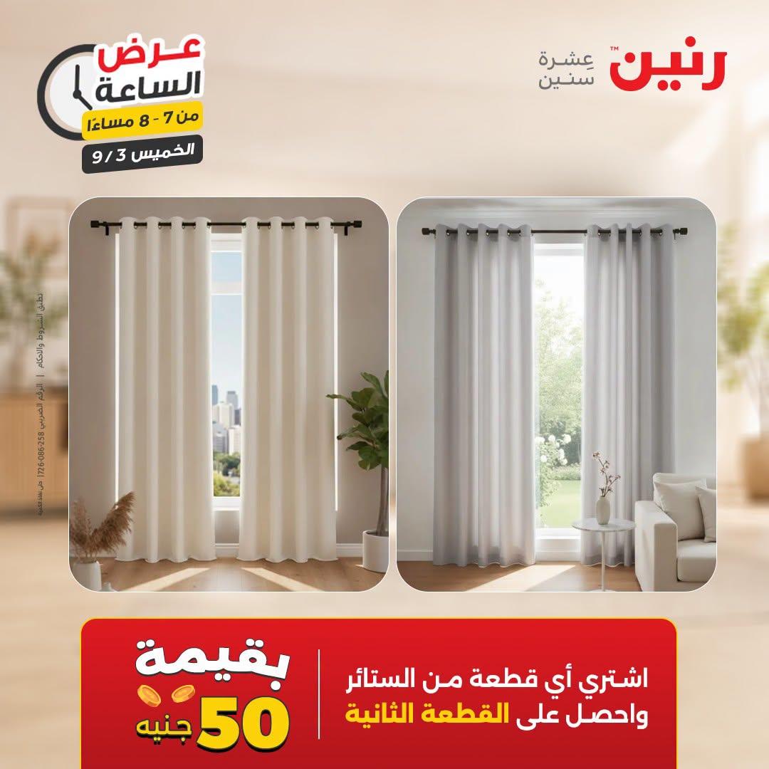 عروض رنين صفحة 25