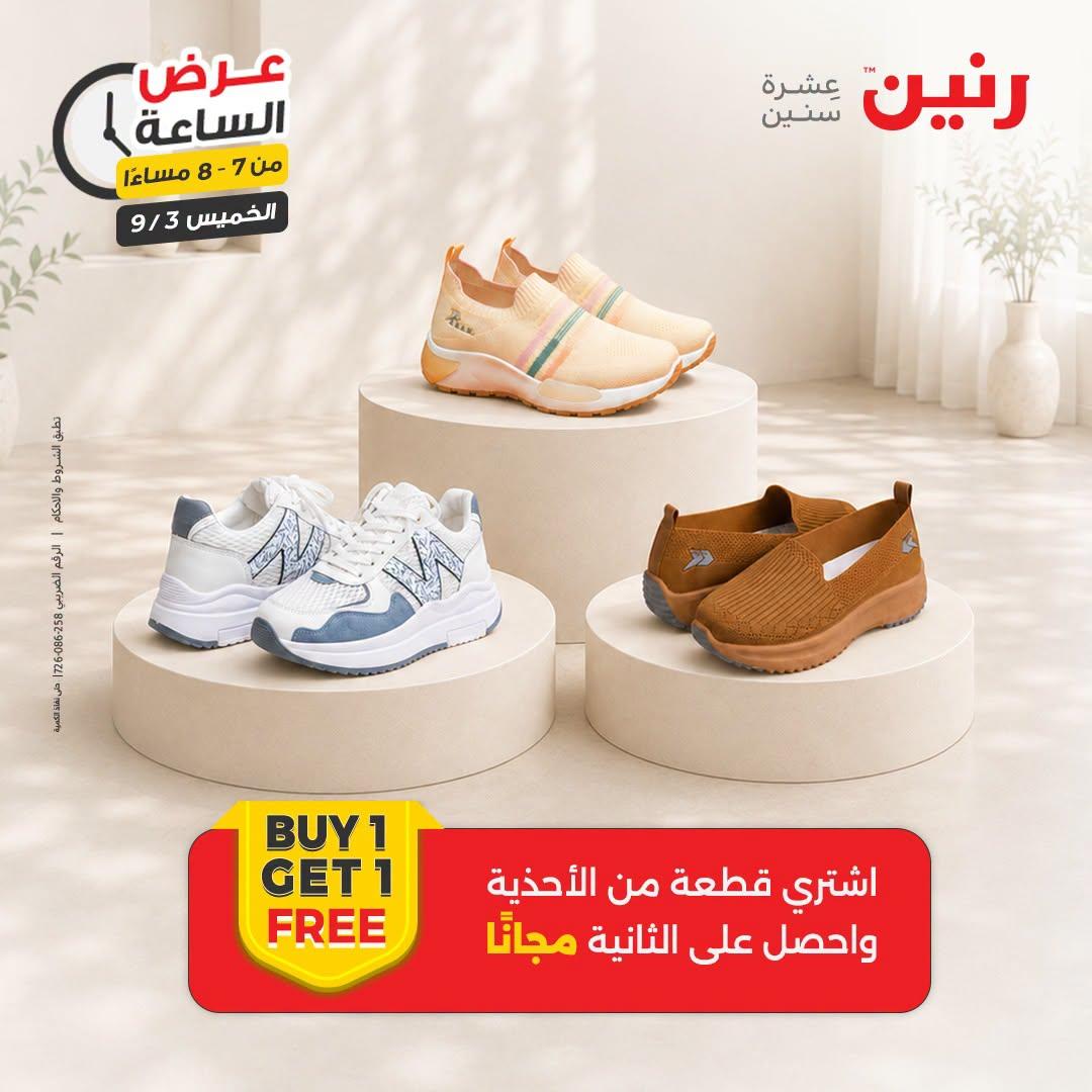 عروض رنين صفحة 26