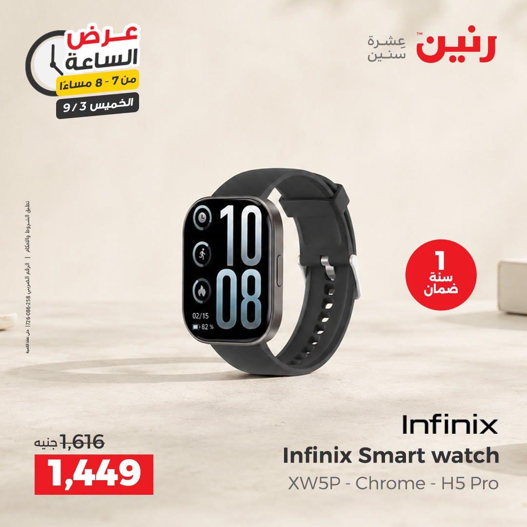 عروض رنين صفحة 28