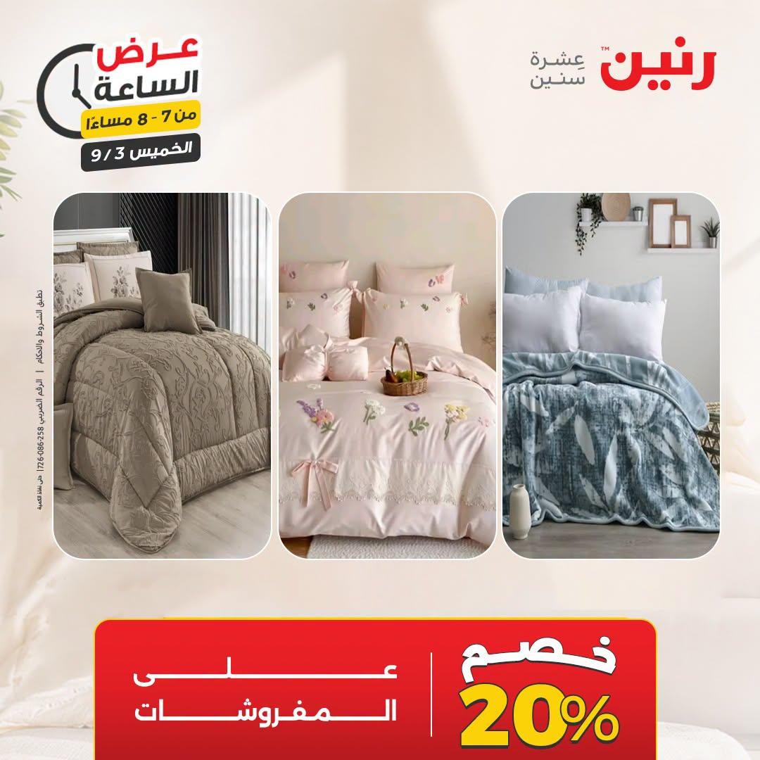 عروض رنين صفحة 29