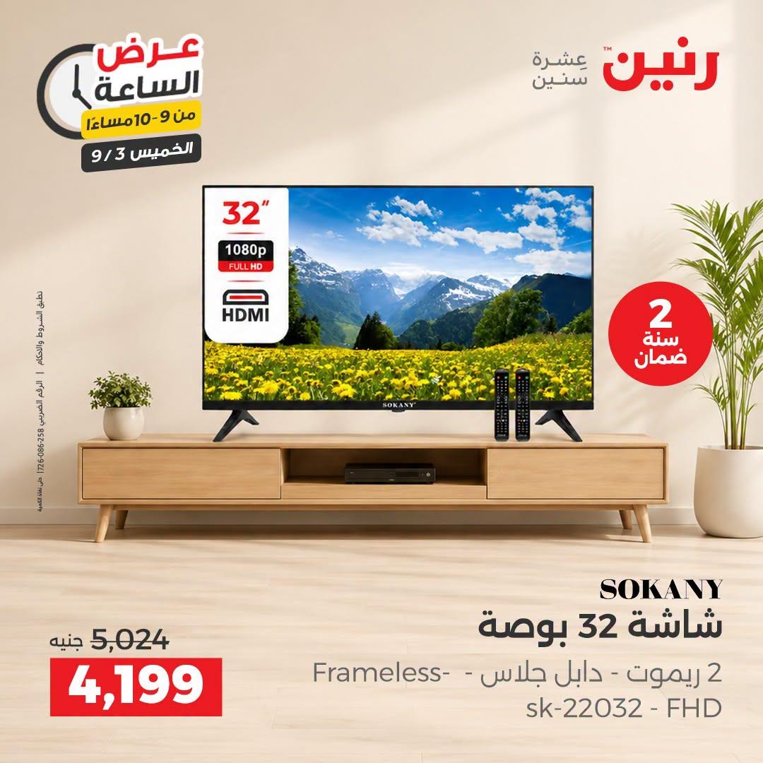 عروض رنين صفحة 3