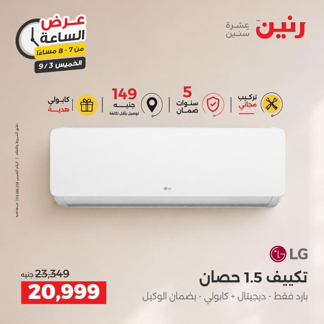 عروض رنين صفحة 30