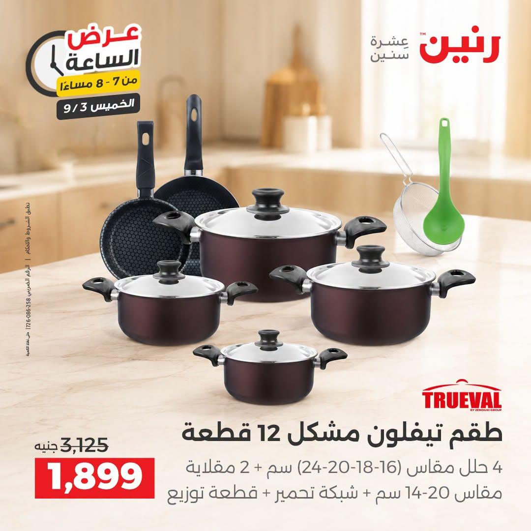 عروض رنين صفحة 31