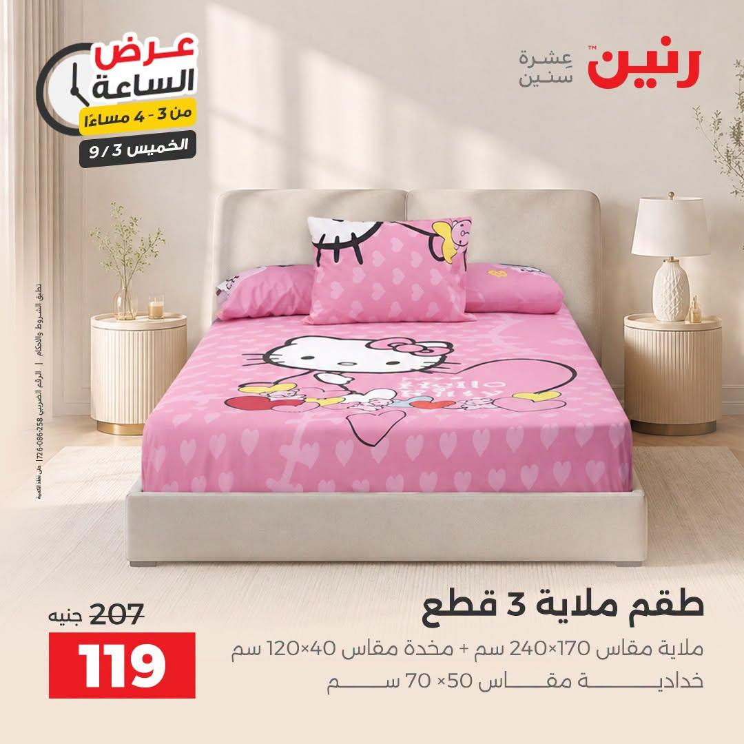 عروض رنين صفحة 34