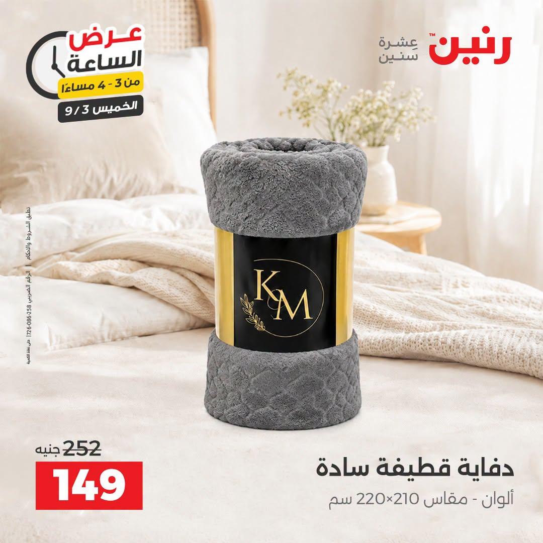 عروض رنين صفحة 35