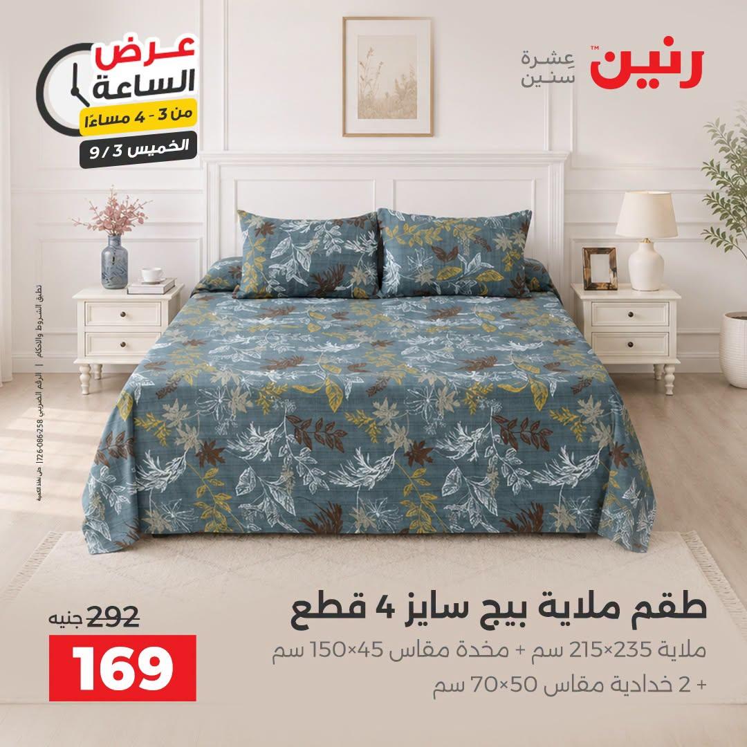 عروض رنين صفحة 36