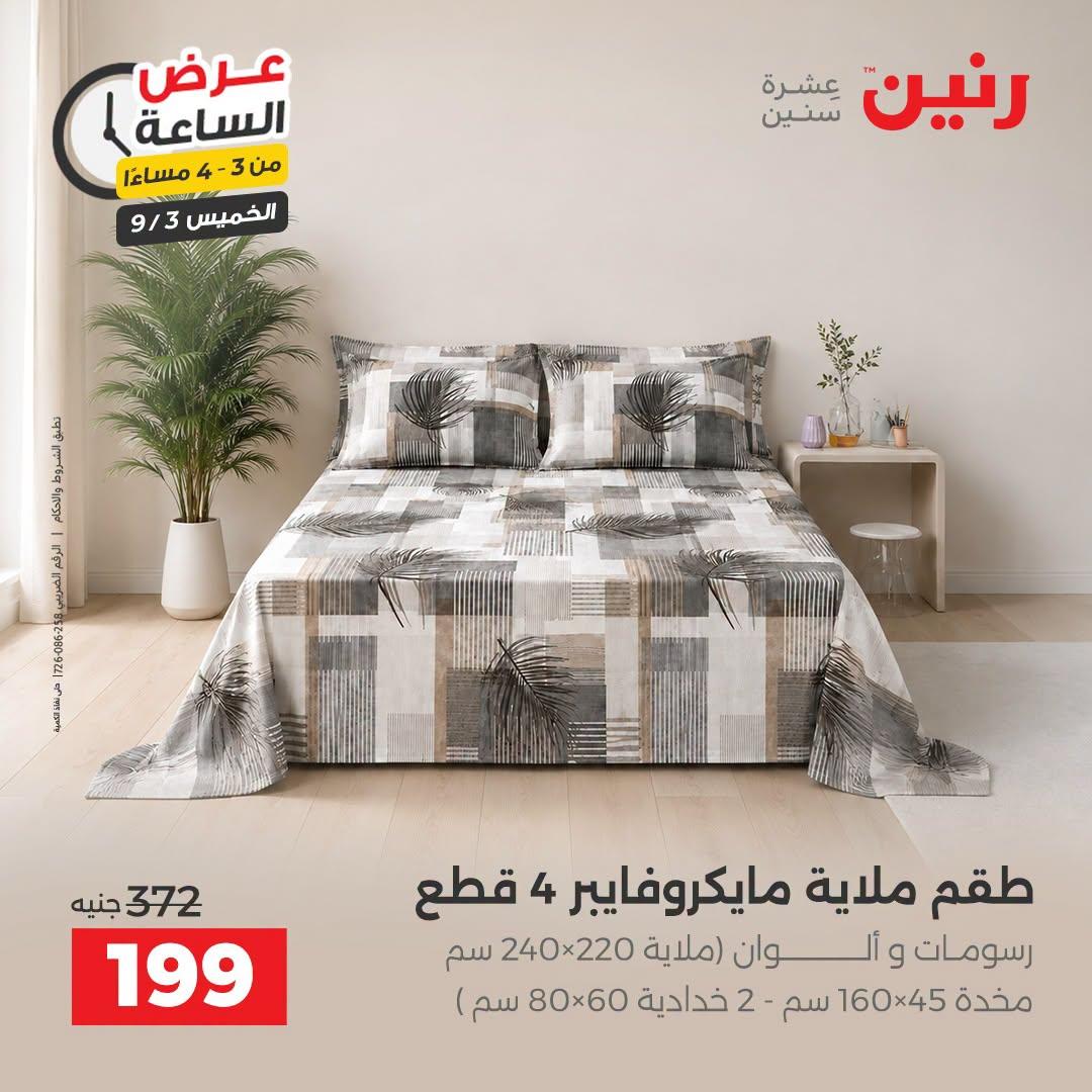 عروض رنين صفحة 37