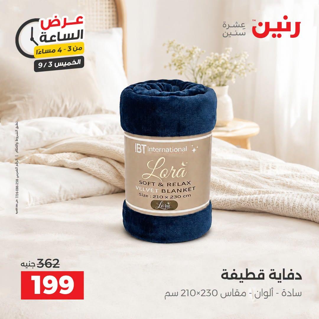 عروض رنين صفحة 38