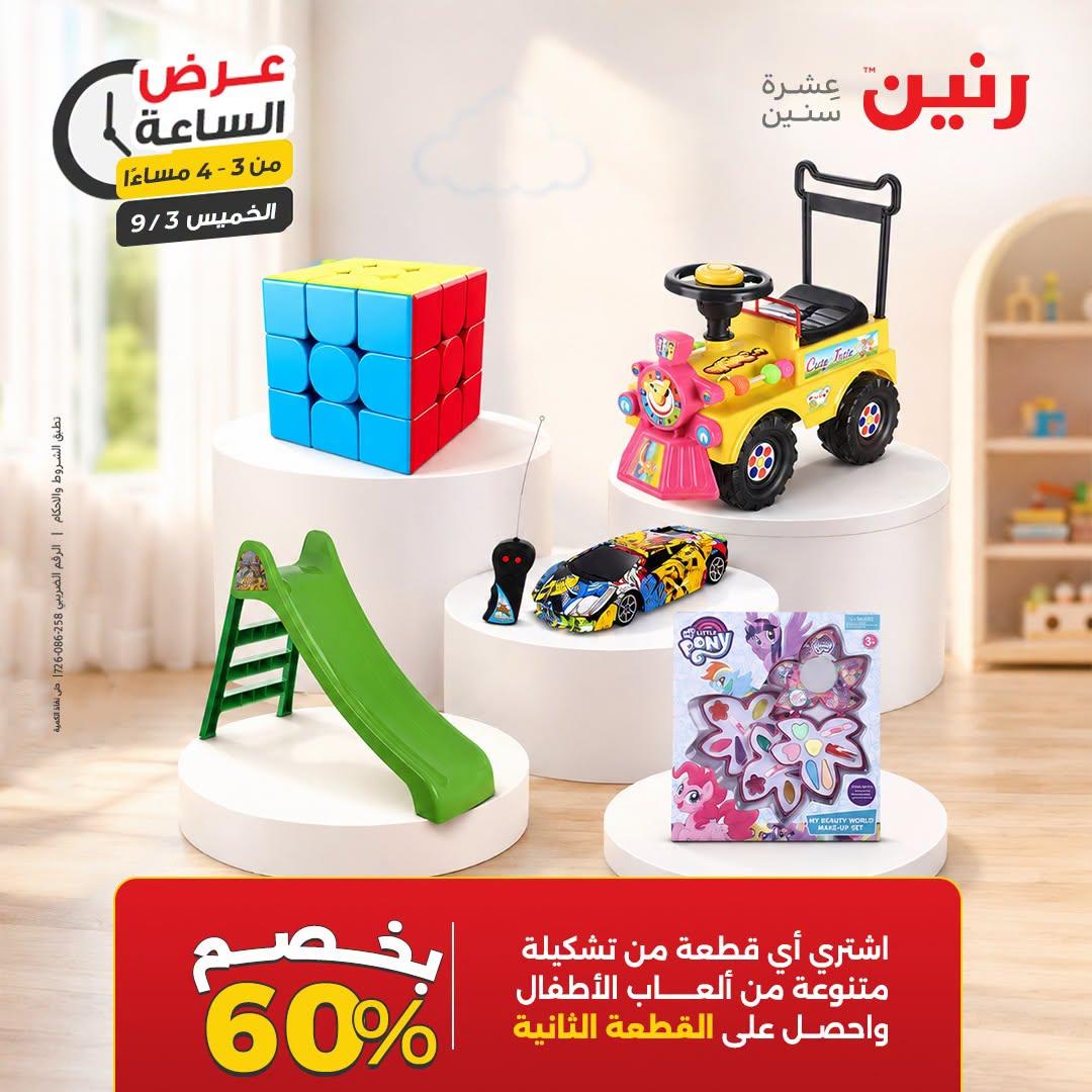 عروض رنين صفحة 39