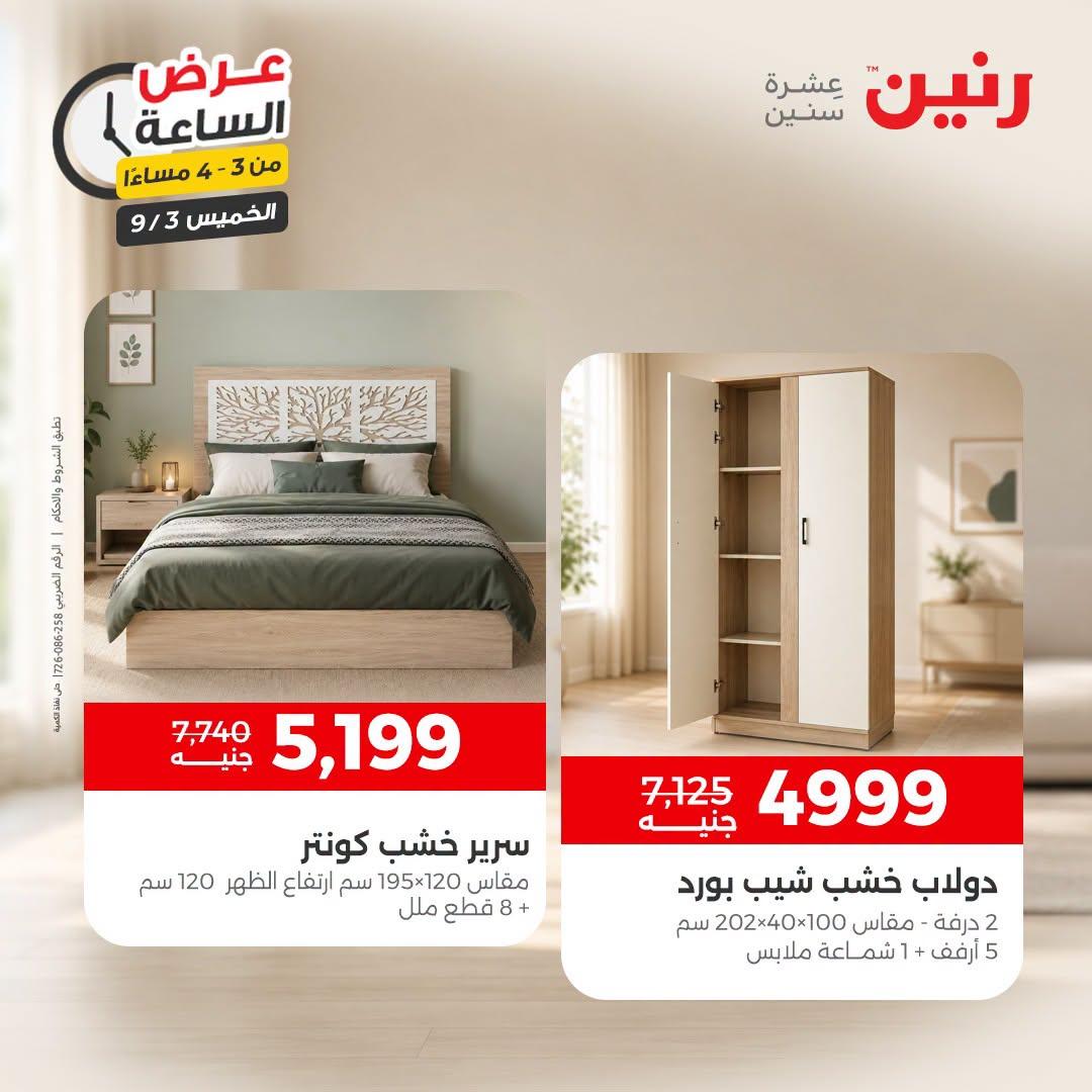 عروض رنين صفحة 40