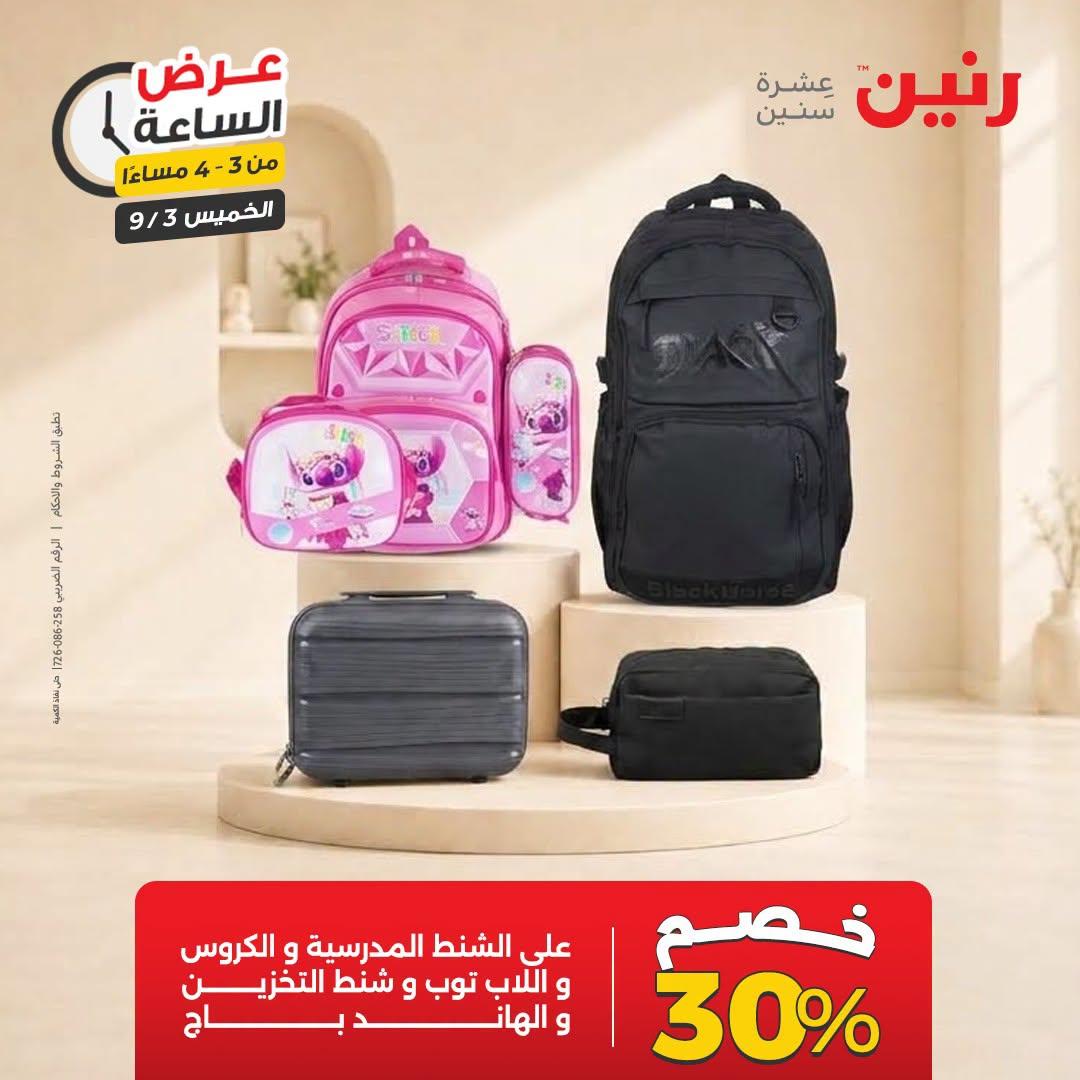 عروض رنين صفحة 41