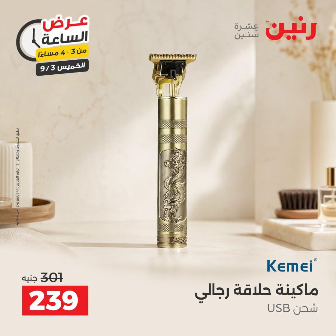 عروض رنين صفحة 44