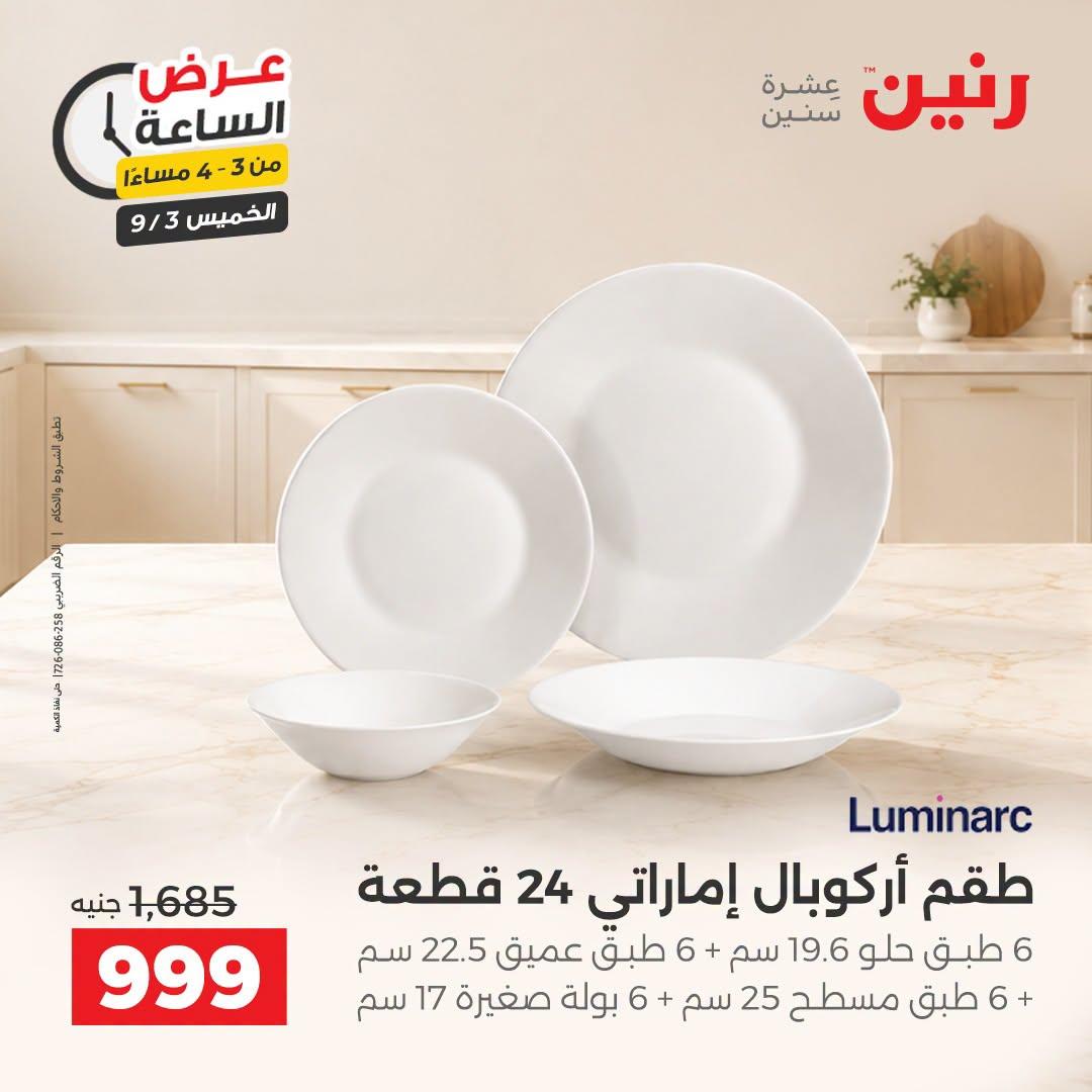 عروض رنين صفحة 45