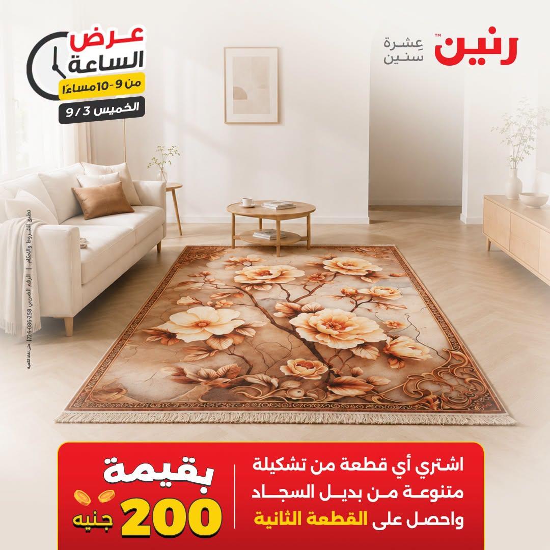 عروض رنين صفحة 5