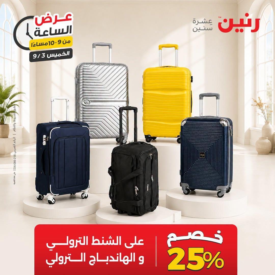 عروض رنين صفحة 7