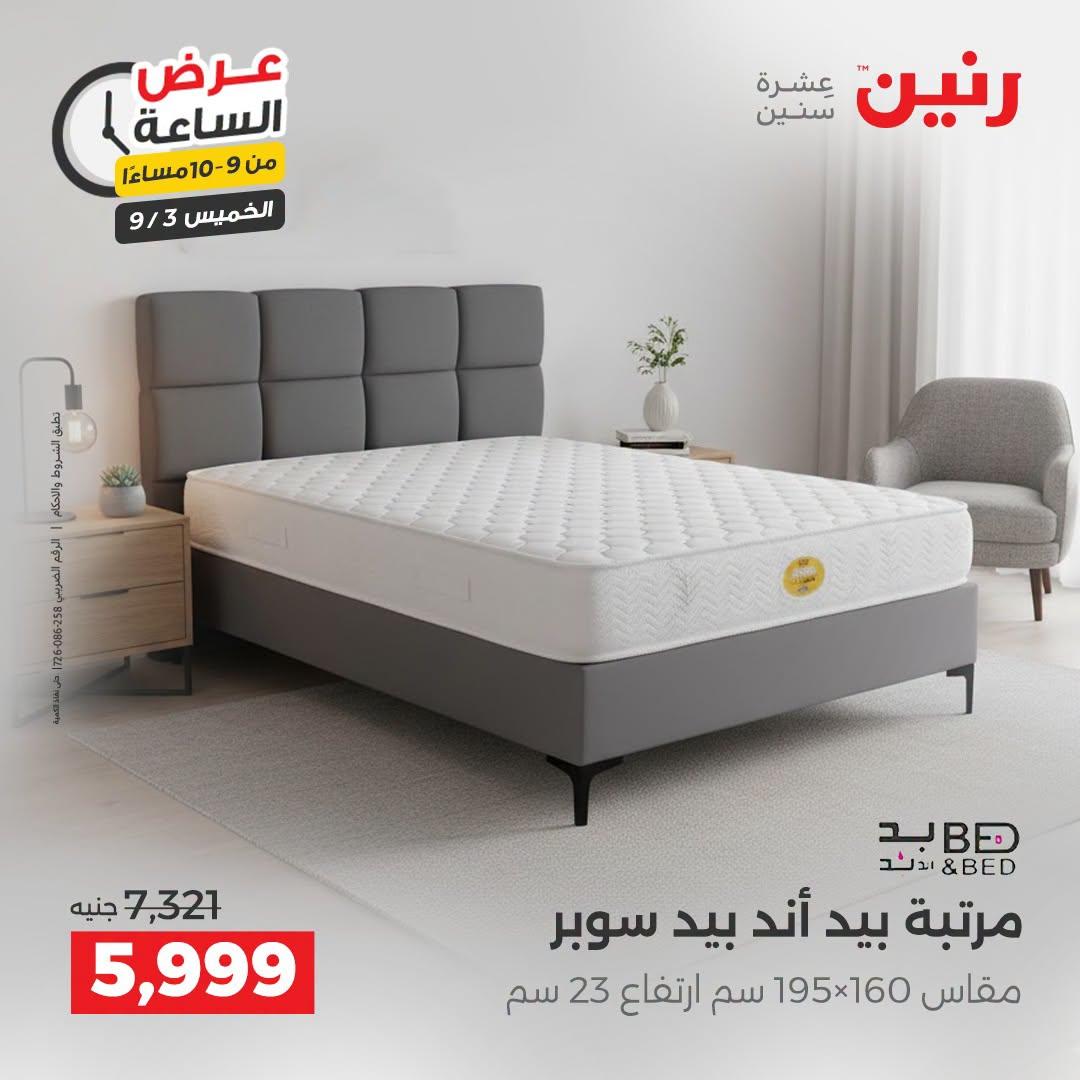عروض رنين صفحة 8