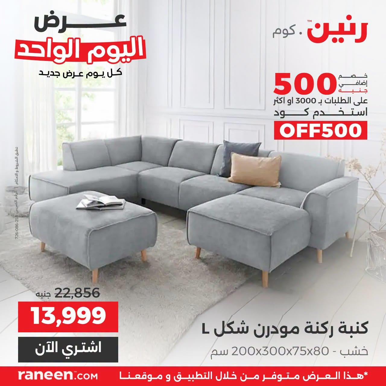 عروض رنين صفحة 10