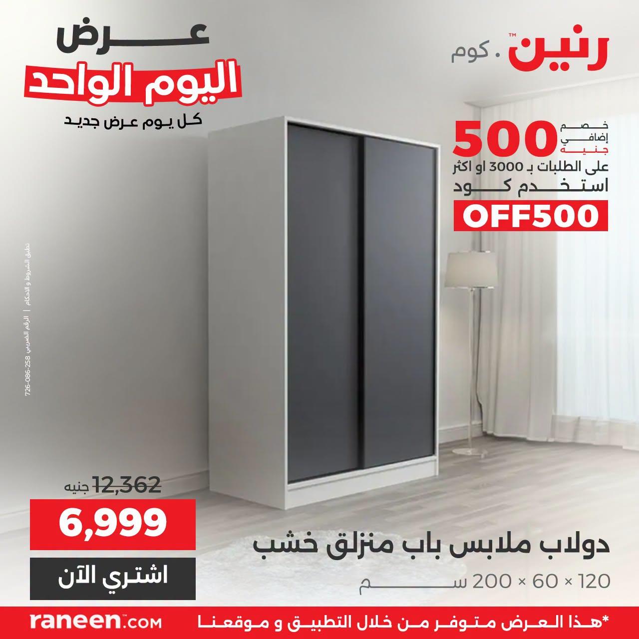 عروض رنين صفحة 11