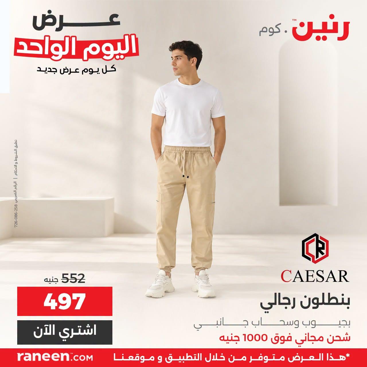 عروض رنين صفحة 12