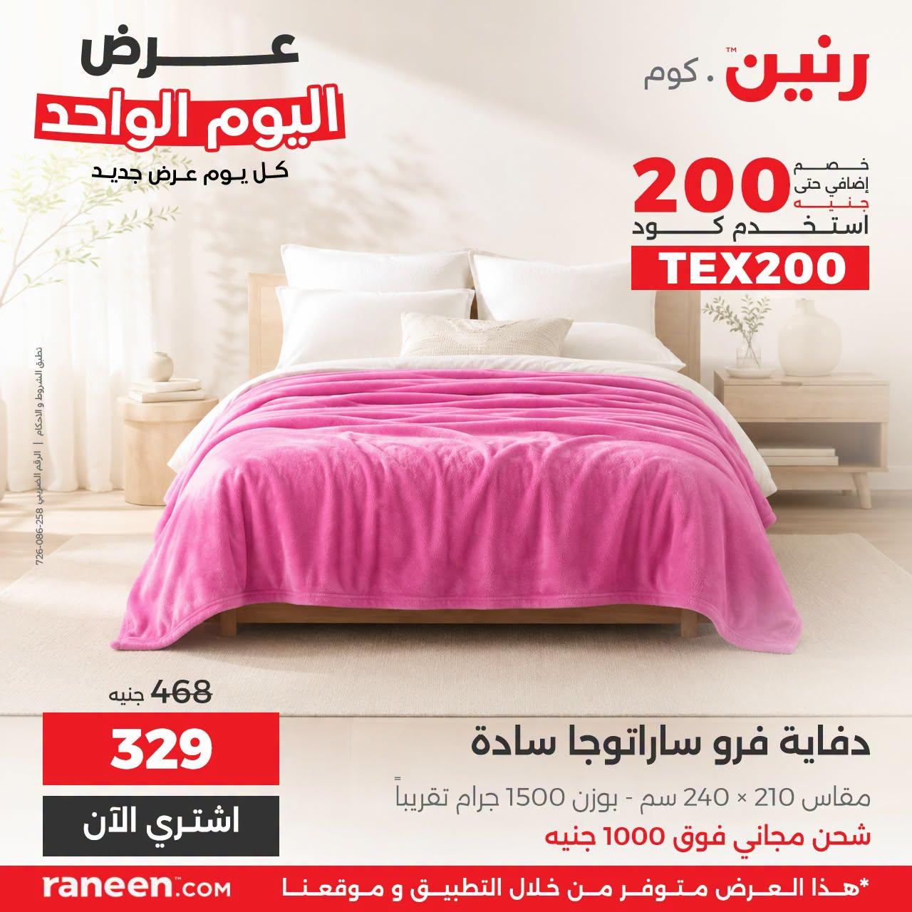 عروض رنين صفحة 13