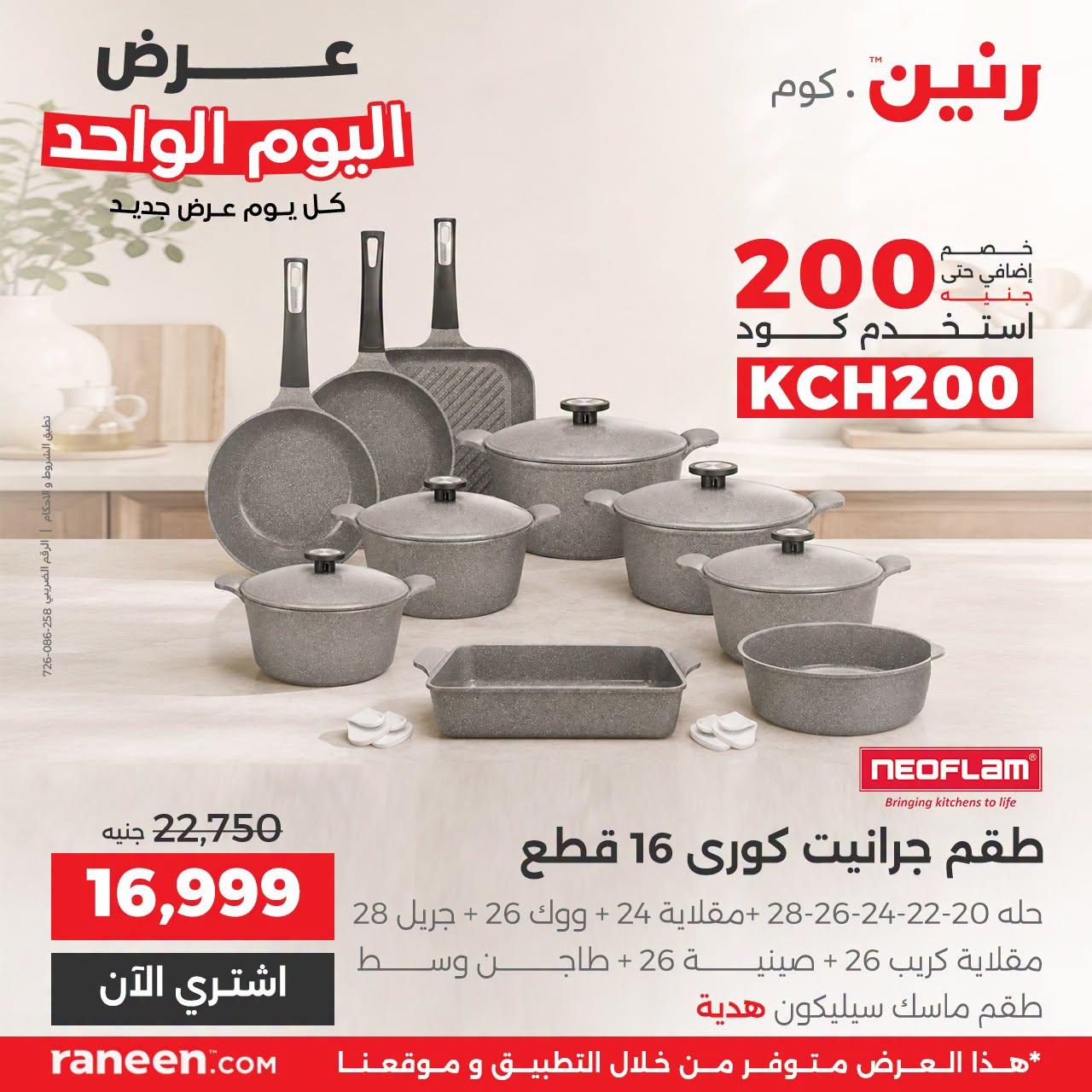عروض رنين صفحة 14