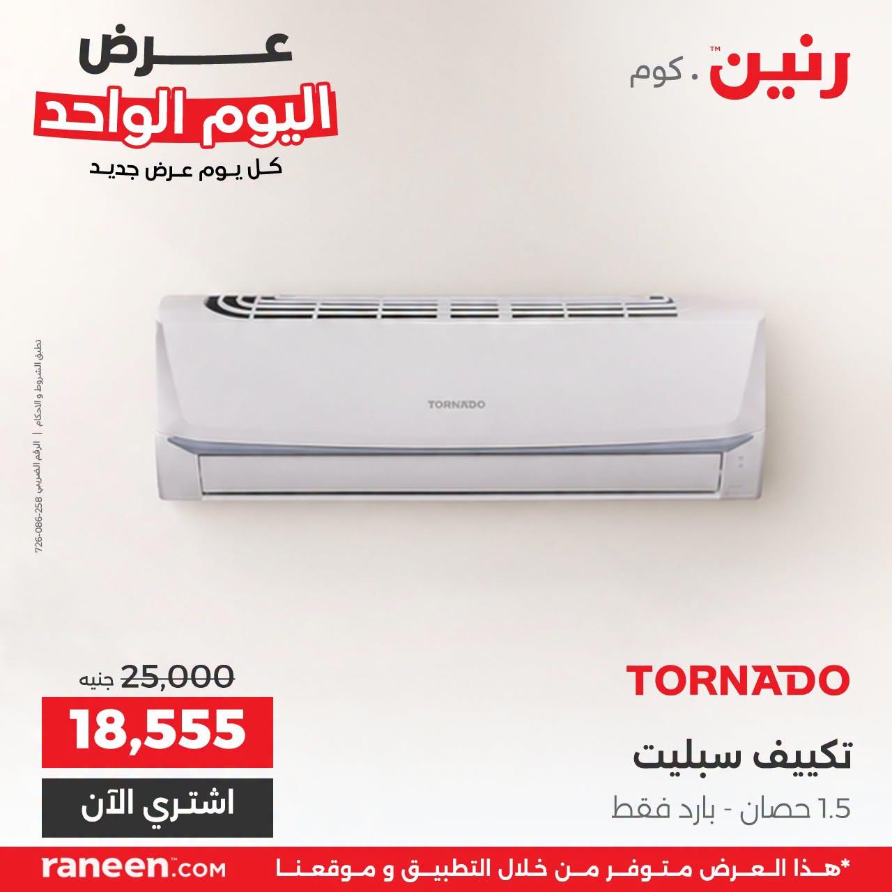عروض رنين صفحة 2