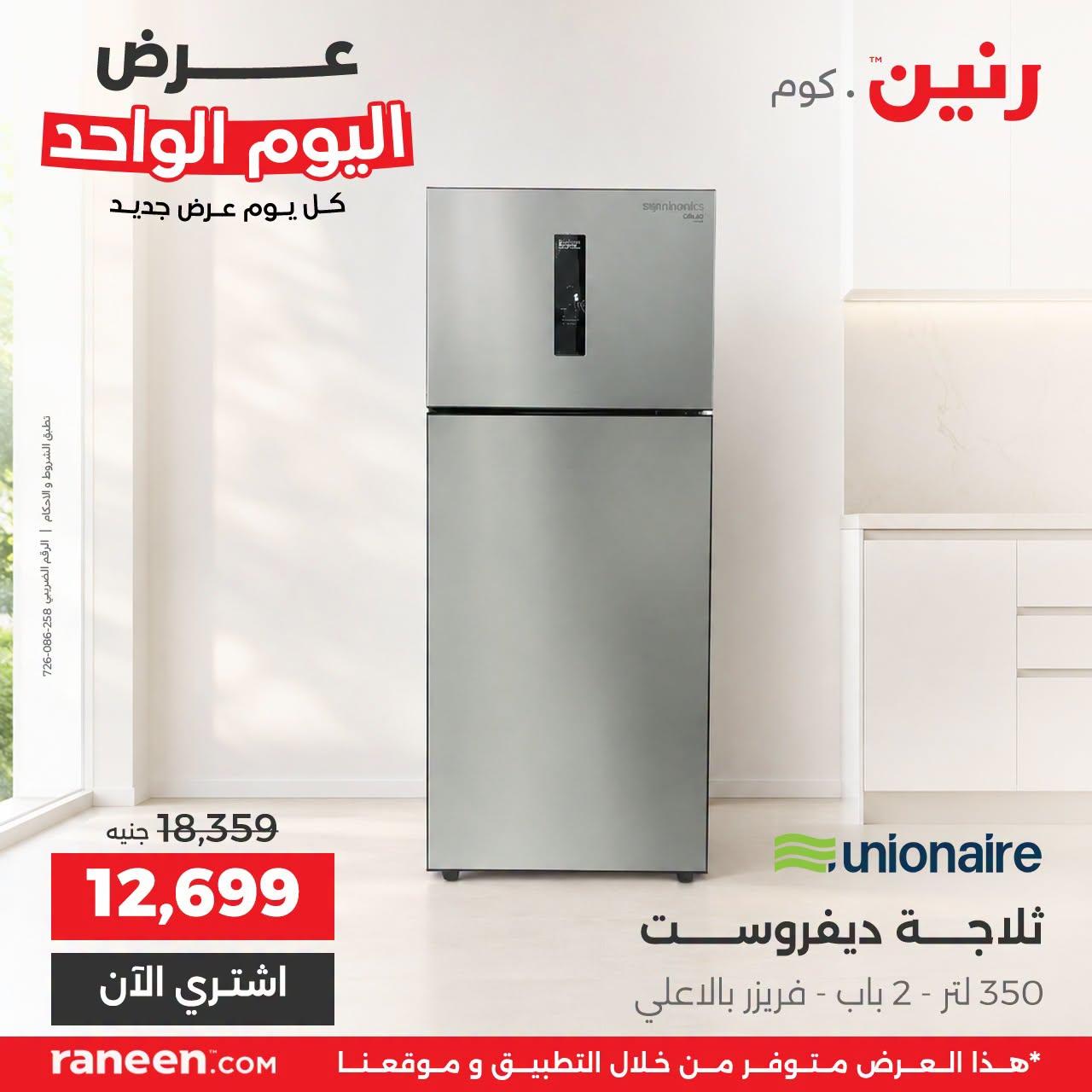 عروض رنين صفحة 3