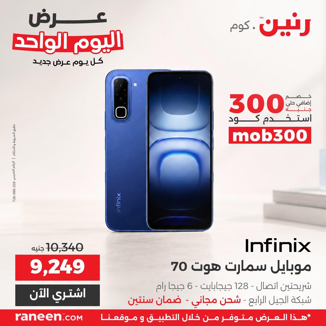عروض رنين صفحة 4